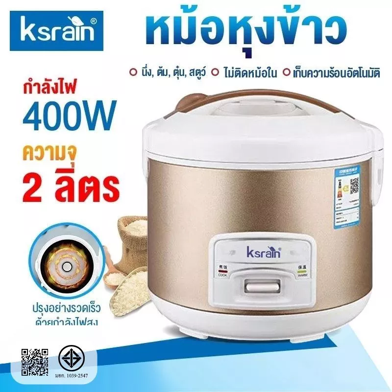 ksrain หม้อหุงข้าว หม้อหุงข้าวไฟฟ้า 4Lหม้อหุงข้าวอุ่นทิพย์ ใช้ได้ทั้งนึ่งและหุง ไม่ติดหม้อ มัลติฟังก์ชั่น Rice cooker