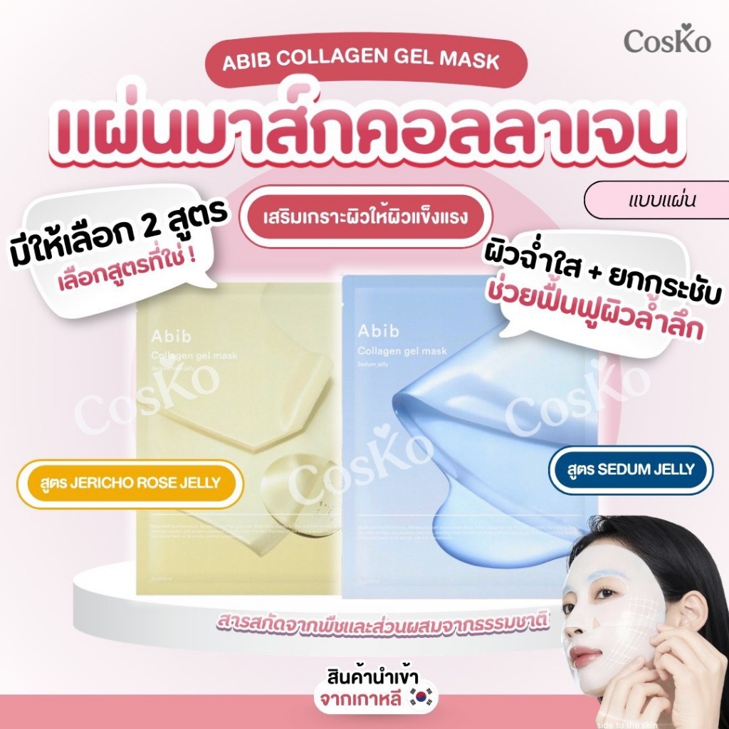 Biodance ABIB Gel Collagen mask