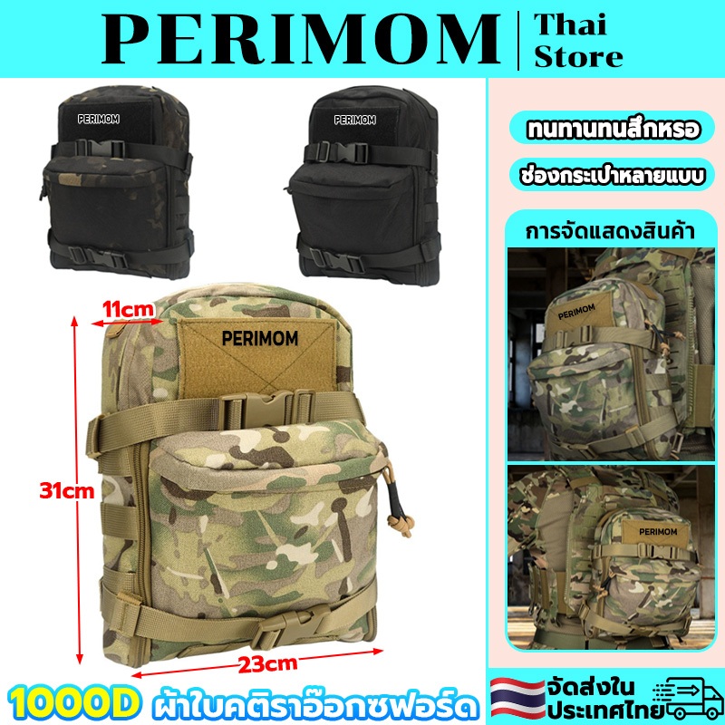 PERIMOM กระเป๋าเป้ยุทธวิธี วัสดุหนา ทนทานต่อการสึกหรอ