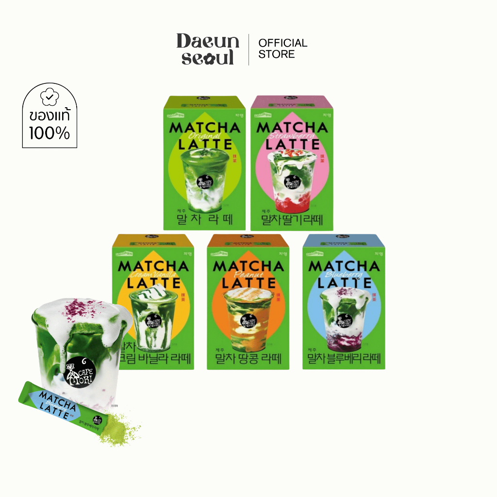 ชาเขียว [3in1 Powder] 🍵 JARDIN Cafe Mori Matcha Latte (โรสติก มัทฉะลาเต้) – 5 รสชาติ