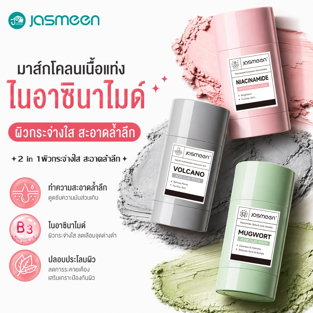 JASMEEN Clay Mask Stick Mugwort  การควบคุมน้ำมัน แอคเน่ เคลย์ สติ้กซ์  มาร์คหน้า มาร์คโคลน ลดสิวหน้าใส ลด สิวเสี้ยน