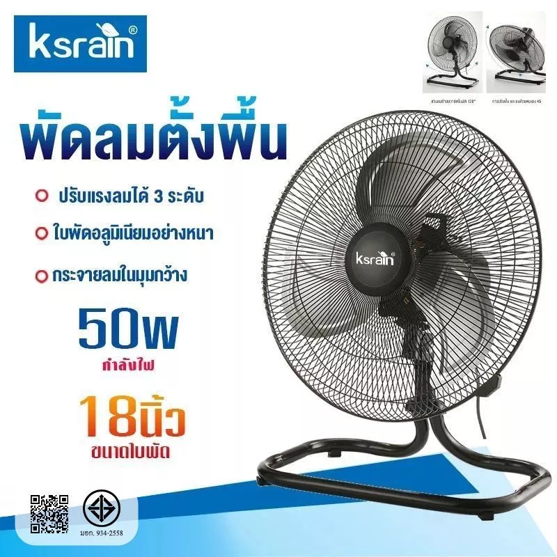 ksrain พัดลม อุตสาหกรรม 20 นิ้ว - ตั้งโต๊ะ 20 นิ้ว พัดลมตั้งพื้นอุตสาหกรรม พัดลมตั้งพื้น พัดลมติดตั้งโต๊ะ