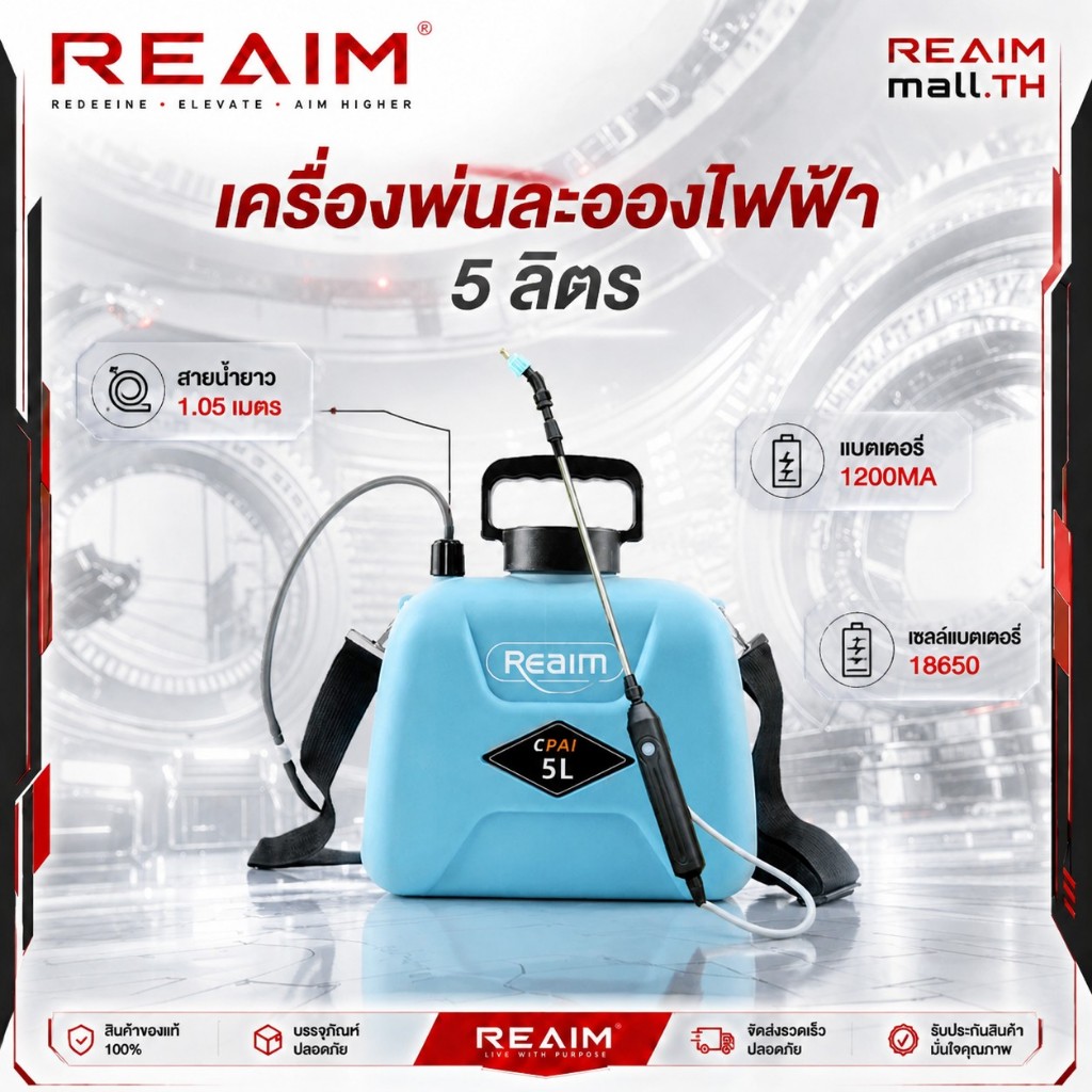 【แถมหัวฉีด 3 หัว】REAIM ถังพ่นยา 5L/8L เครื่องพ่นยาแบตเตอรี่ รดน้ำดอกไม้และใส่ปุ๋ย ปรับได้สองระดับ เครื่องพ่น