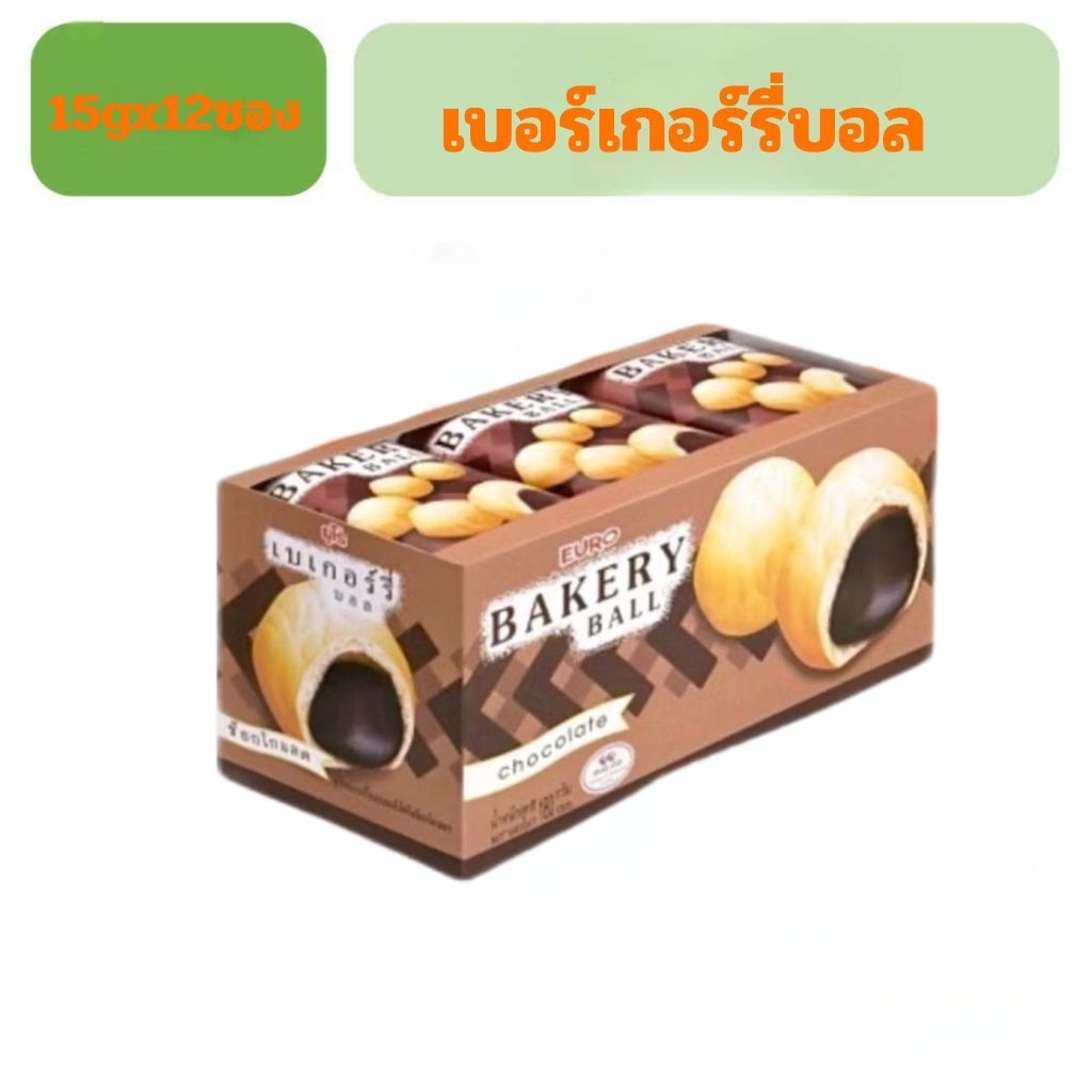 ยูโร่เบเกอรี่บอลรสช็อกโกแลต ขนาด 12 กรัม แพ็ค 12 ชิ้น