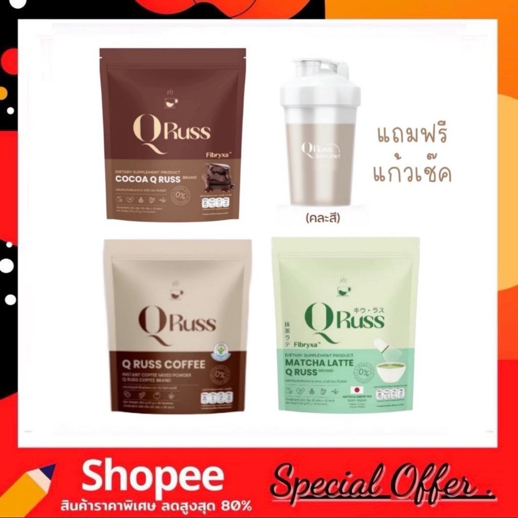 Q Rus Coffee คิว รัสส์ คอฟฟี่ (1ถุง/30ซอง) / Matcha Latte QRuss มัทฉะลาเต้ (15ซอง) มี 2สูตร