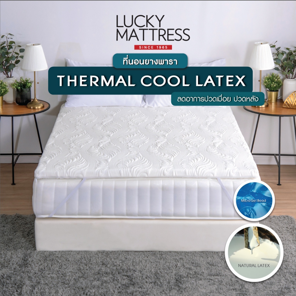 LUCKY mattress ที่นอน TOPPER ยางพารา THERMAL COOL LATEX