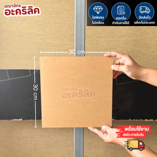 แผ่นอะคริลิค SIZE 30 x 30 cm. หนา 2–10 mm มีสีใส ขาว ขาวขุ่น ดำ แดง น้ำเงิน เขียว ดำใส