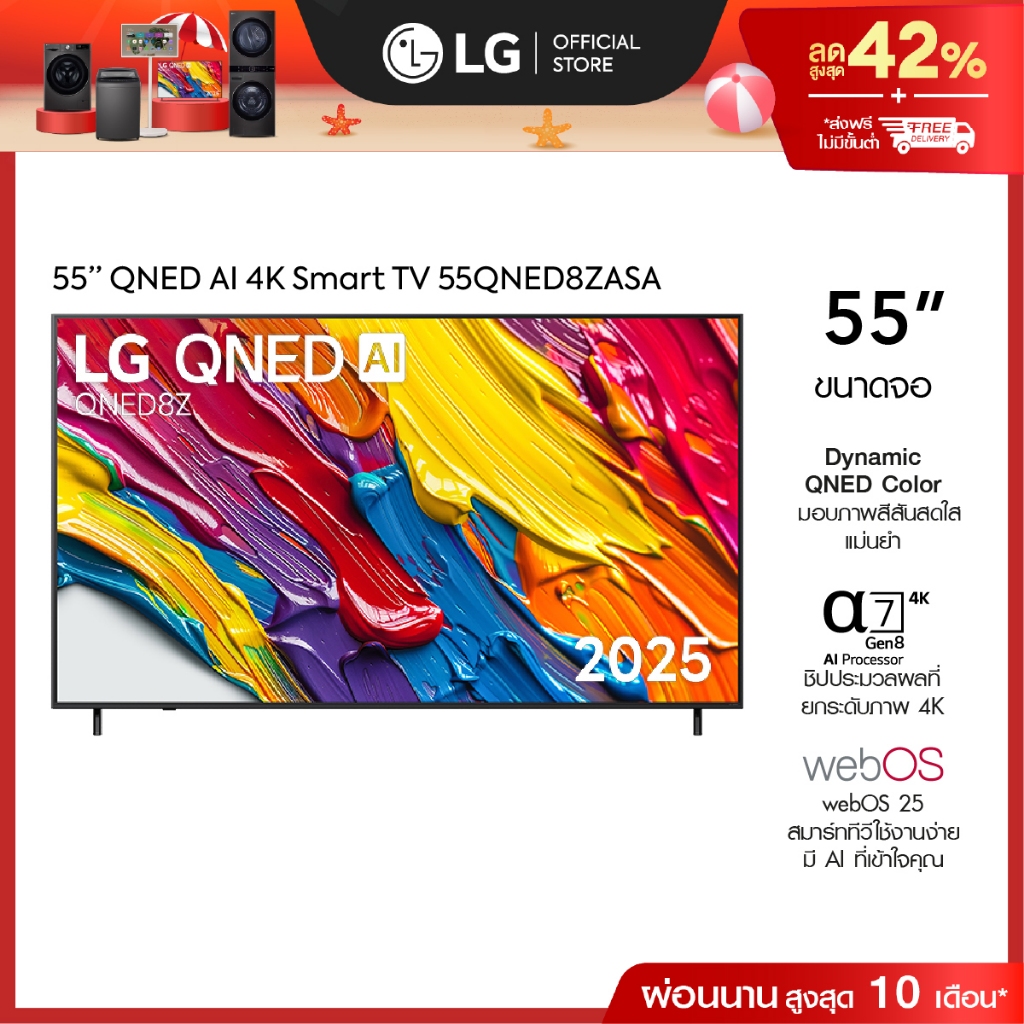 * Pre-Order 30 Days* ทีวี 55" LG QNED AI QNED8Z 4K Smart TV 2025 รุ่น 55QNED8ZASA