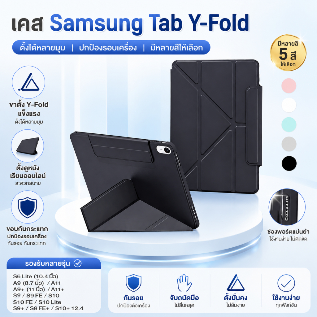 Y +3เคสป้องกันแบบพับได้สําหรับ S9/S6lite/A8/A9/A9+ A9 plus A11+ใส่ปากกาได้ หลังใส case for Samsung