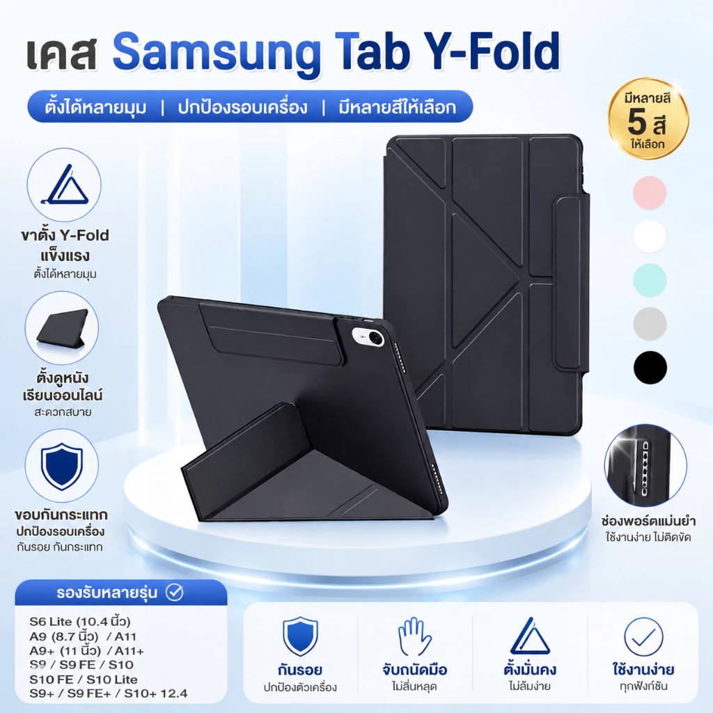 Y +3เคสป้องกันแบบพับได้สําหรับ S9/S6lite/A8/A9/A9+ A9 plus A11+ใส่ปากกาได้ หลังใส case for Samsung