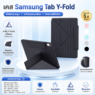 Y +3เคสป้องกันแบบพับได้สําหรับ S9/S6lite/A8/A9/A9+ A9 plus A11+ใส่ปากกาได้ หลังใส case for Samsung