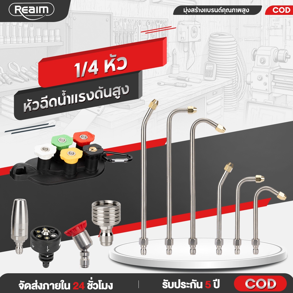 REAIM หัวฉีดสเปรย์ฉีดน้ําแรงดันสูง หัวฉีดล้างแอร์ 1/4 (นิ้ว) อย่างรวดเร็วเสียบ ทําความสะอาด