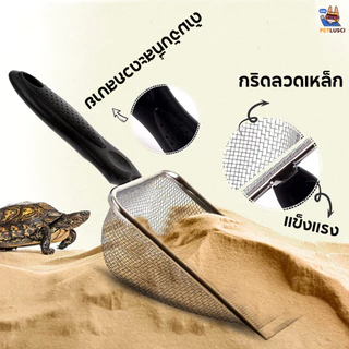 PETLUSCI® ที่ตักทรายแมวสแตนเลส ที่ตักทรายแมว ช้อนตักอึแมว ที่ร่อนอึแมว ที่ตักทรายแมว ร่อนฝุ่น