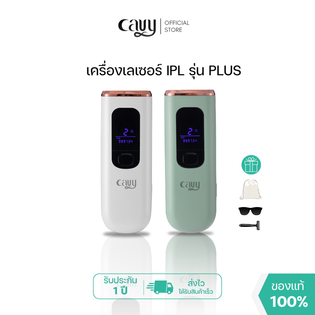 (รุ่นขายดี มีอย.) CAVY PLUS IPL เครื่องเลเซอร์กำจัดขน หน้าใส ลดสิว 3 ฟังก์ชัน พร้อมโหมดเย็น - ประกัน1ปี