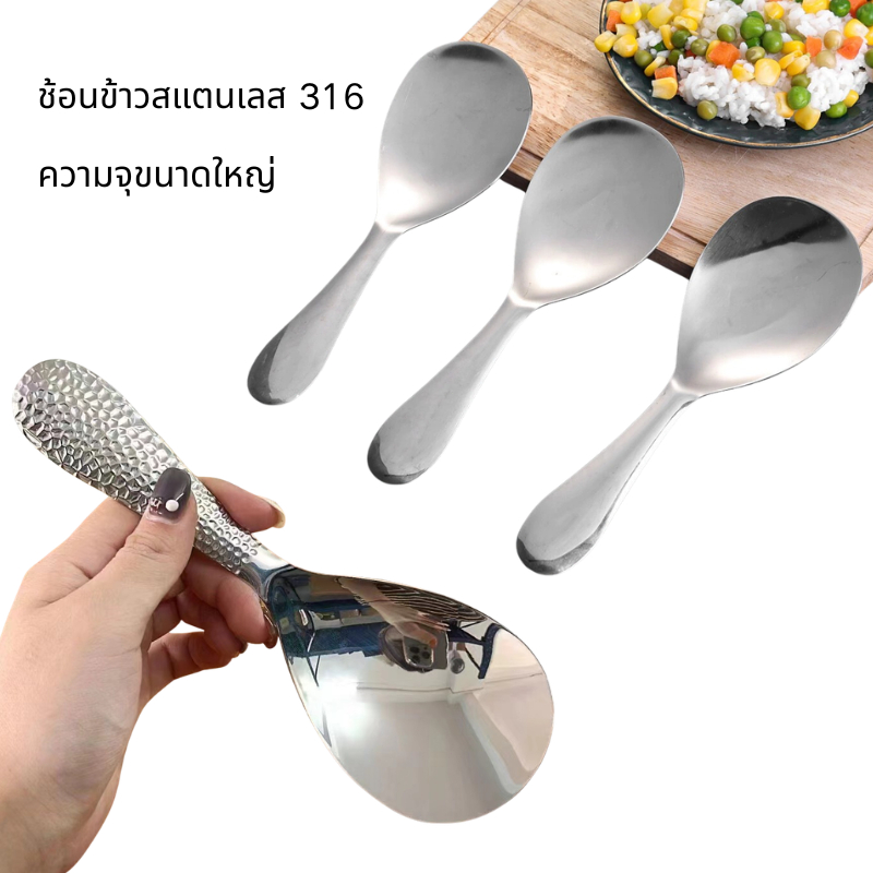🧲COD ช้อนข้าวสแตนเลส 316 ความจุขนาดใหญ่-ช้อนตักข้าวแบบหนา ไม่ติดกระทะ ทำจากสแตนเลส สำหรับใช้ในโรงอาหารหรือครัวเรือน