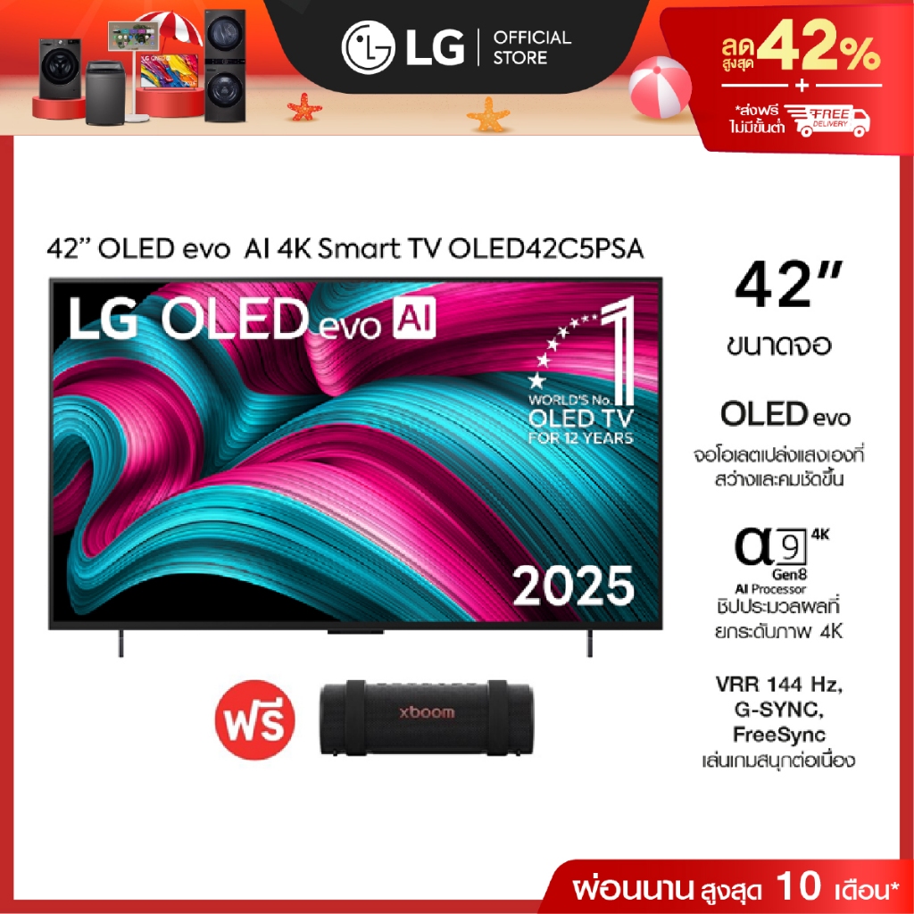 ทีวี 42" LG OLED รุ่น OLED42C5PSA ฟรี ลำโพงพกพา GRAB