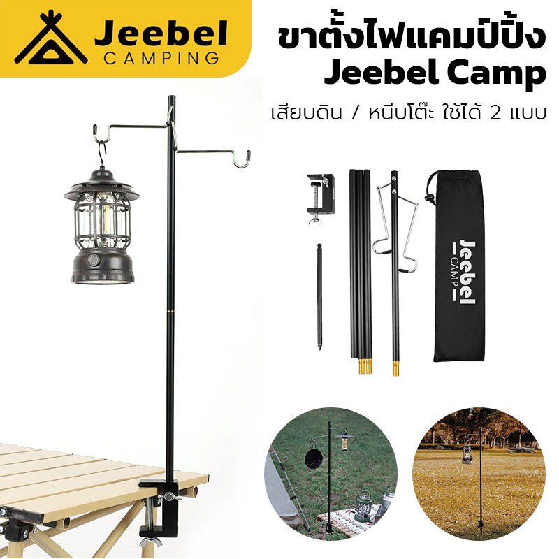 เสาแขวนไฟแคมป์ปิ้ง M10 หัวคู่ 149cm ปักพื้น หนีบโต๊ะได้ น้ำหนักเบา อลูมิเนียม แคมป์ปิ้ง Camping