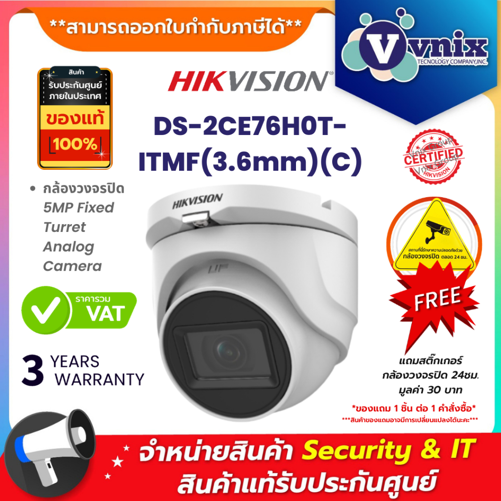 DS-2CE76H0T-ITMF(3.6mm)(C) กล้องวงจรปิด Hikvision 5MP Fixed Turret Analog Camera by Vnix Group