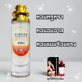น้ำหอมกลิ่น เซ็กซี่ ไนท์ นำเข้าจากฝรั่งเศสแท้ 💯%