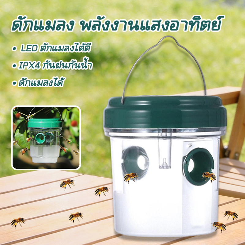 กับดักผึ้งพลังงานแสงอาทิตย์ ดักแมลงวัน ล่อแมลงวันทอง ป้องกันน้ำและแสงแดด ติดตั้งง่าย จับได้ง่ายๆ พลังงานแสงอาทิตย์