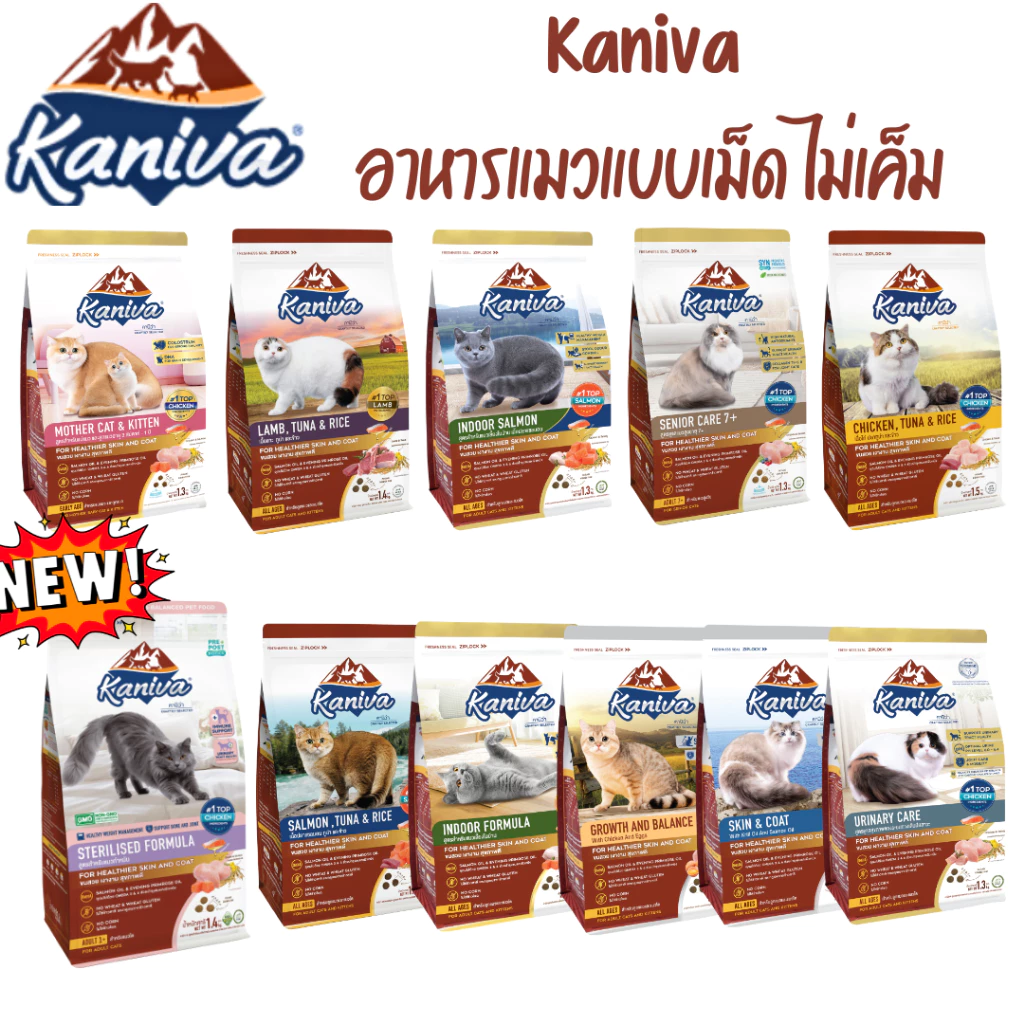Kaniva Cat Food อาหารแมวคานิว่า เกรดพรีเมียม ขนาด 1.3-1.5 กิโลกรัม