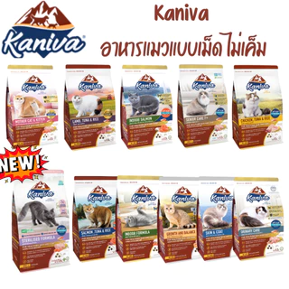 Kaniva Cat Food อาหารแมวคานิว่า เกรดพรีเมียม ขนาด 1.3-1.5 กิโลกรัม