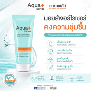 ( ลดปัญหาสิว ผิวชุ่มชื้น แข็งแรงกระจ่างใส ) Aqua+ series Clear complexion daily moisturizer 50 ml.