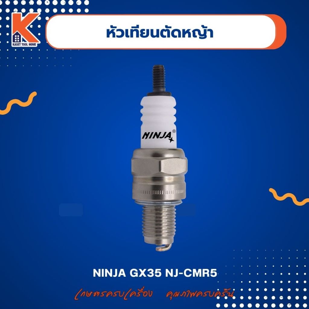 หัวเทียนตัดหญ้า NINJA GX35 NJ-CMR5