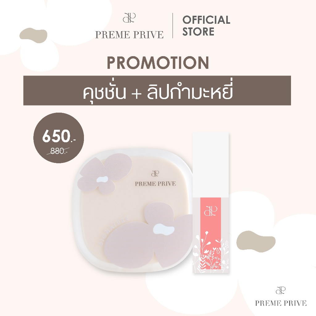 Preme Prive BB Cushion และ Preme Prive Velvet Lip Tint