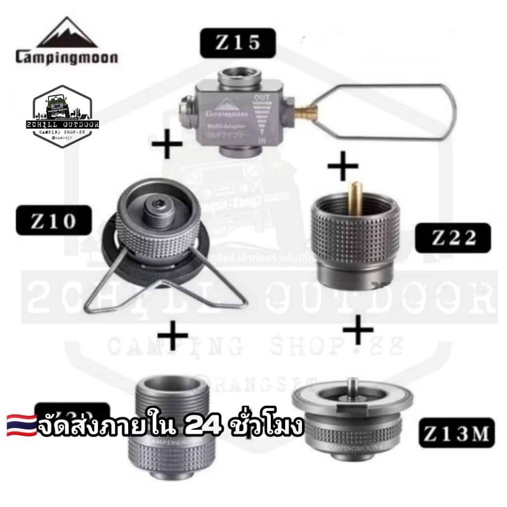 Campingmoon วาล์วถ่ายแก๊ส + หัวแปลง Z15, Z10, Z11, Z13, Z20, Z13M, Z22, Z03