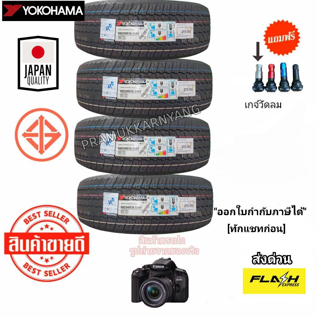 265/65R18 "ใส่แทน 265/60R18 ได้เลย สูงขึ้น 2cm" [ราคาต่อ4/2เส้น] YOKOHAMA รุ่น GEOLANDAR A/T G94 ใหม