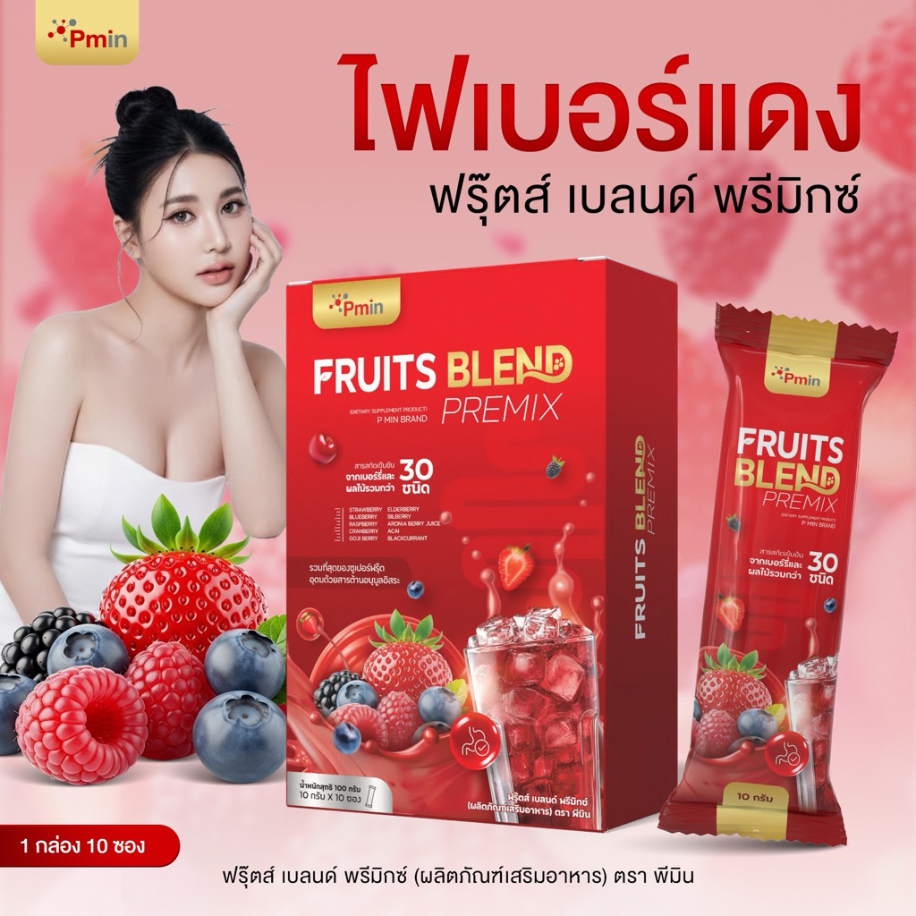 ไฟเบอร์พีมิน 1 กล่องมี 10 ซอง Pmin