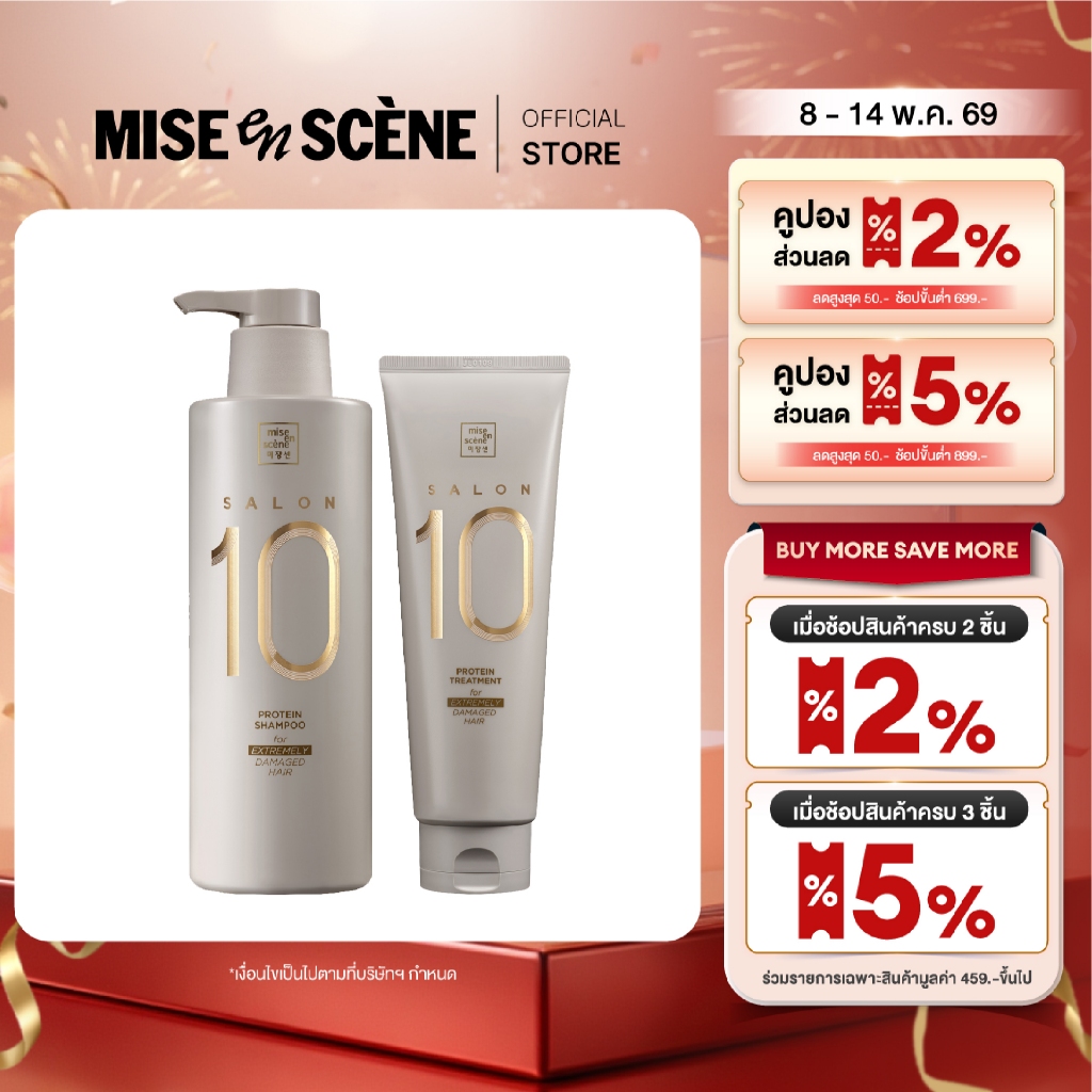 MISE en SCÈNE SALON 10 PROTEIN SHAMPOO & TREATMENT FOR EXTREMELY DAMAGED HAIR