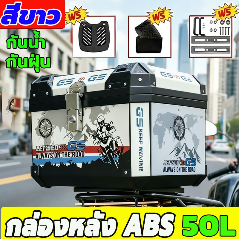 💟50L กันน้ำ ทนทาน แข็งแรง กันน้ำ กล่องเก็บรถจักรยานยนต์ กล่องเก็บรถมอเตอร์ไซค์ กล่องท้ายมอเตอร์ไซค์