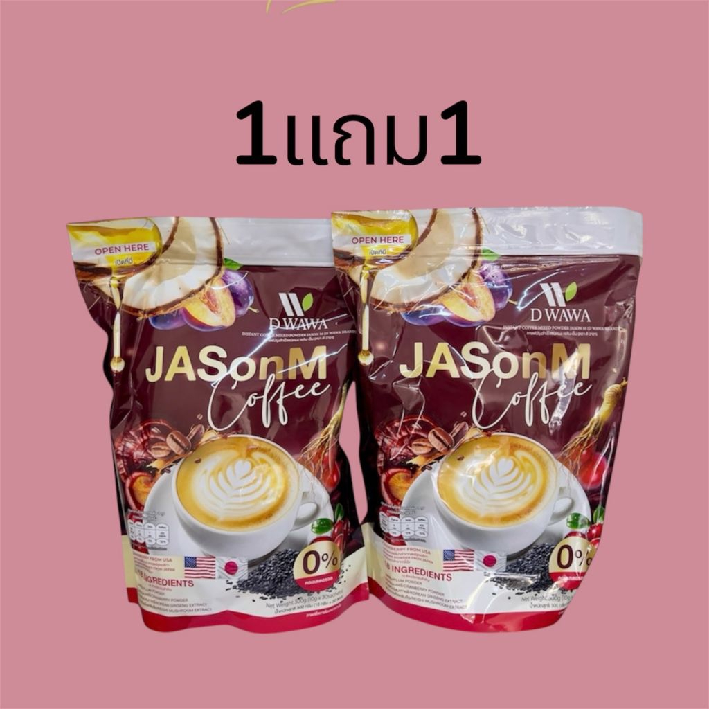 1แถม1 เจสันเอ็ม คอฟฟี่ กาแฟ Jason M Coffee ห่อละ30ซอง