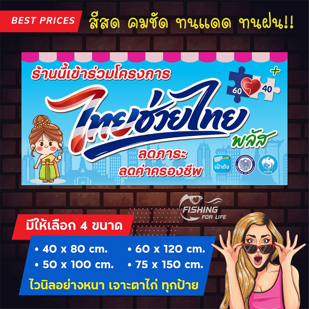 ป้ายไทยช่วยไทยพลัส- ป้ายคนละครึ่งพลัส ป้ายไทยช่วยไทย โครงการไทยช่วยไทยพลัส
