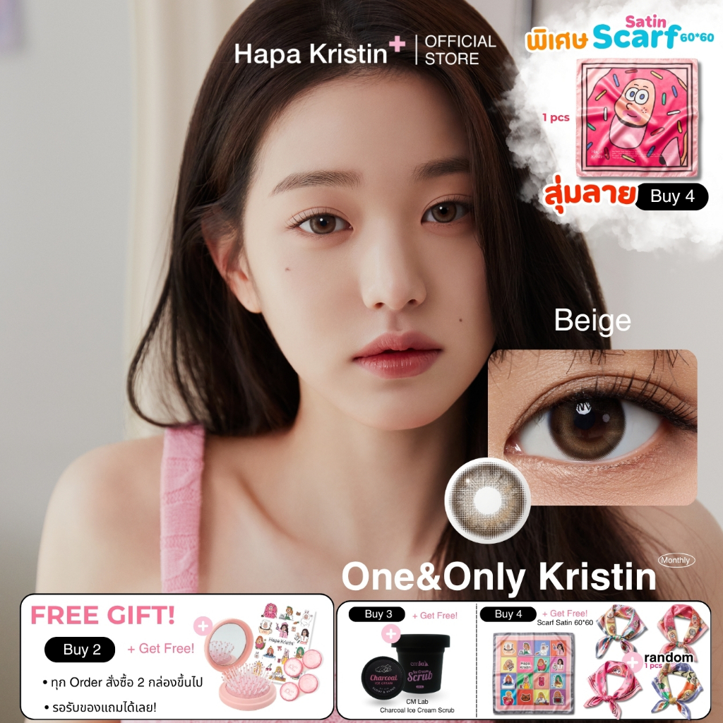 HapaKristin คอนแทคเลนส์ รายเดือน รุ่น One&Only Kristin สี Beige (2pcs/box) มีค่าสายตา Contact Lens