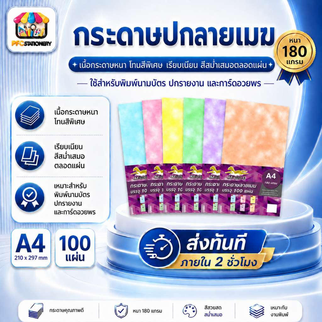 [ส่งทันที] กระดาษปกรายงาน ปกลายเมฆ ขนาด A4 หนา 180 แกรม บรรจุ 100 แผ่น ปกรายงาน การ์ดเชิญ นามบัตร