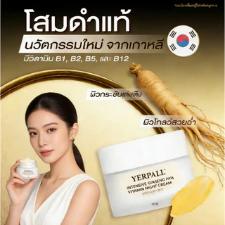 🌙YERPALL โสมไฮยา ครีมบำรุงกลางคืน ✨ สูตรเข้มข้น ฟื้นฟูผิวขณะนอนหลับ 💧 ผิวนุ่ม ชุ่มชื้นล้ำลึก ตื่นมาผิวกระจ่างใส