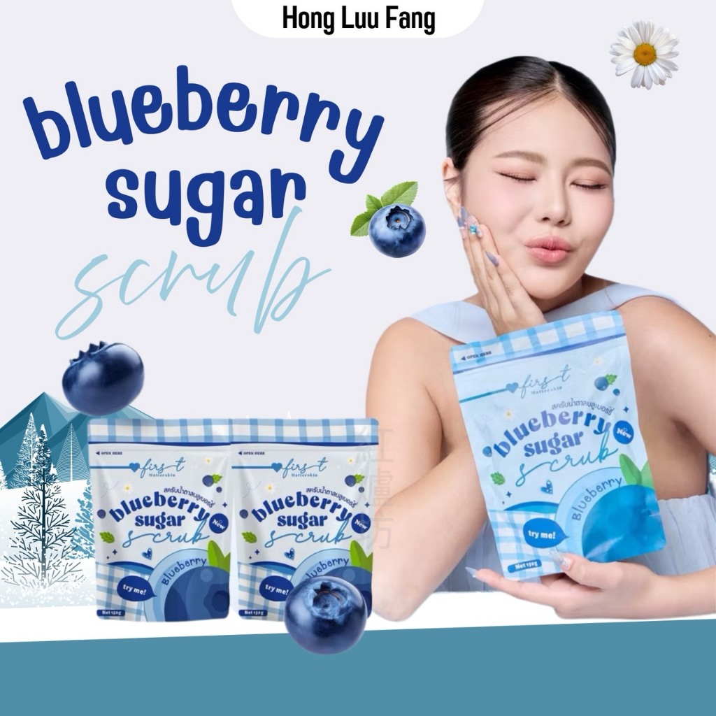 ◣ ส่งของทุกวัน ◥ สครับบลู สครับในตำนาน Blueberry Sugar Scrub สครับเฟิร์ส ยายผึ้ง