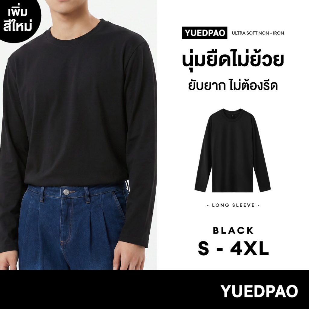 Yuedpao Ultrasoft Non-Iron (Long Sleeve) - Black เสื้อยืดแขนยาว สีดำ ผ้านุ่ม ใส่สบาย ไม่ต้องรีด