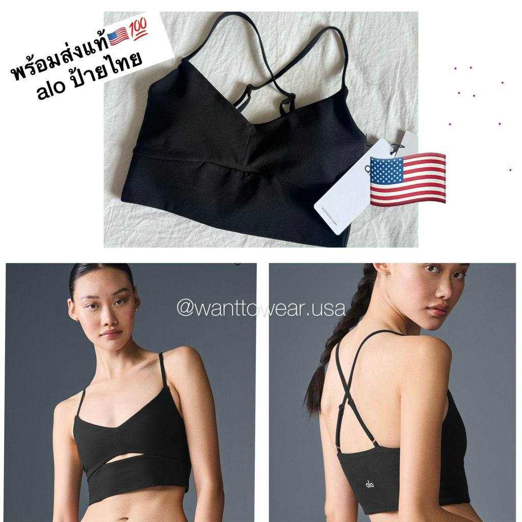 (พร้อมส่งแท้💯 ป้ายไทย) Alo Bra สีดำ