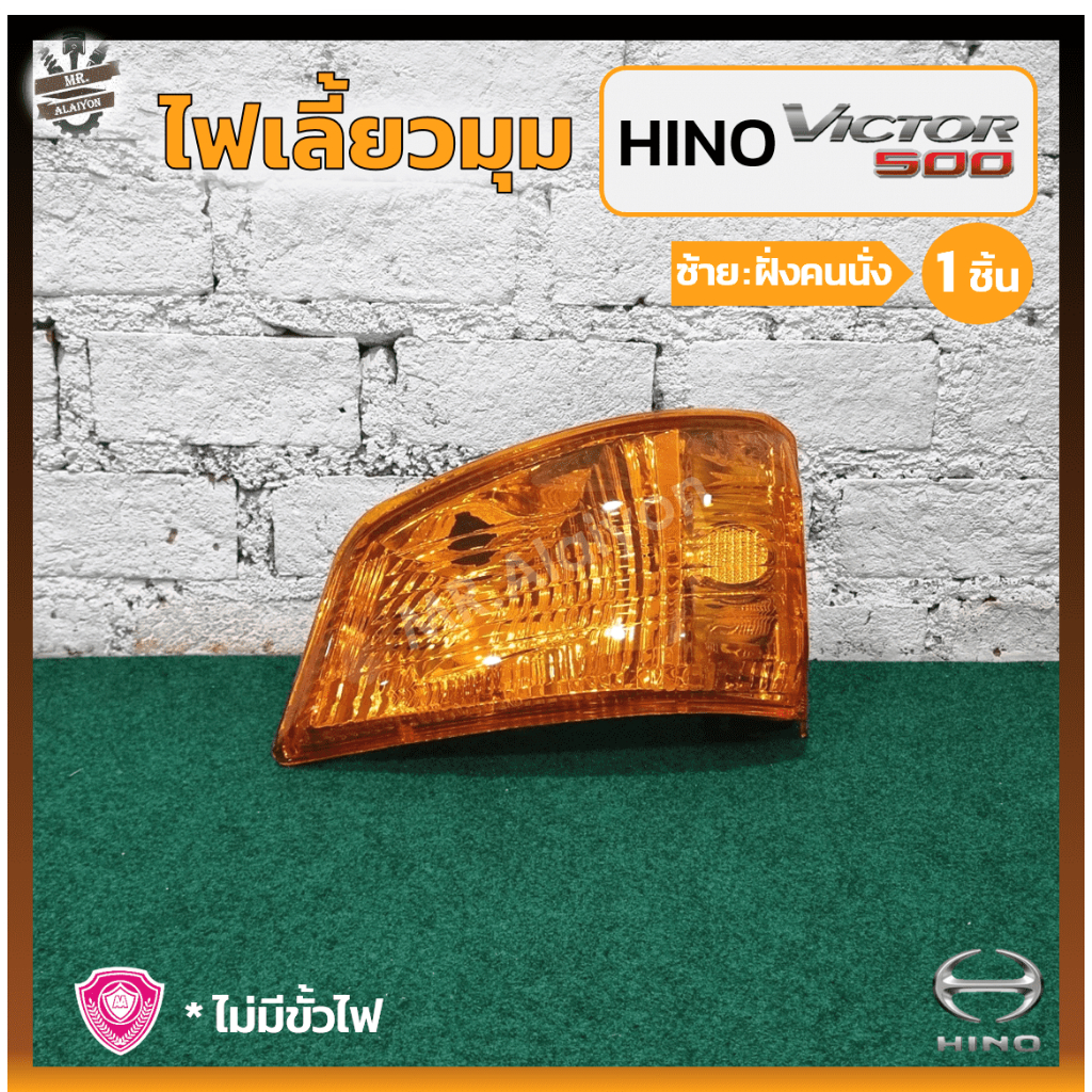 ไฟมุม ไฟเลี้ยวมุม HINO VICTOR 500 / FM8J / FM2P / FG8J / FL8J (ฮีโน่ วิคเตอร์500) ยี่ห้อ A.A.MOTOR ราคา ถูกที่สุด ดีลบีเคเค แกลเลอรีภาพที่ 4