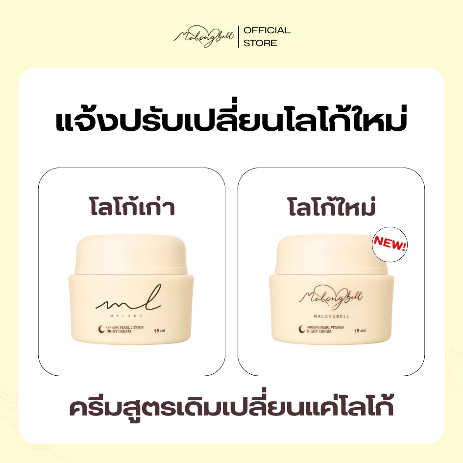 MALONGBELL โสมไข่มุกวิตามินเข้มข้น 15g (ไนท์ครีม) thumbnail 3