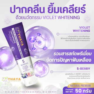 เซ็ตสุดคุ้ม! ผลิตภัณฑ์ดูแลช่องปาก แบรนด์ ทยา(thaya)