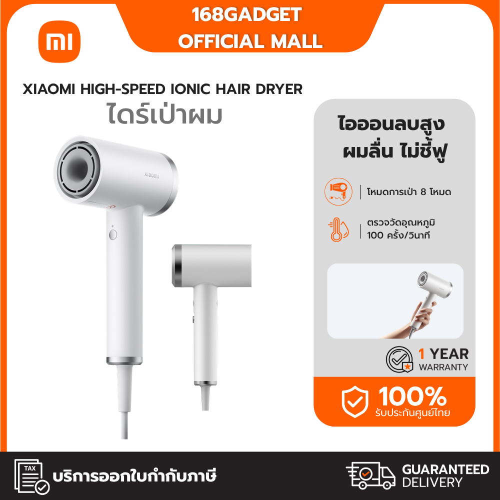 Xiaomi High-Speed Ionic Hair Dryer ไดร์เป่าผม ไอออนประจุลบ ปรับอุณหภูมิได้ 4 ระดับ รับประกัน 1 ปี