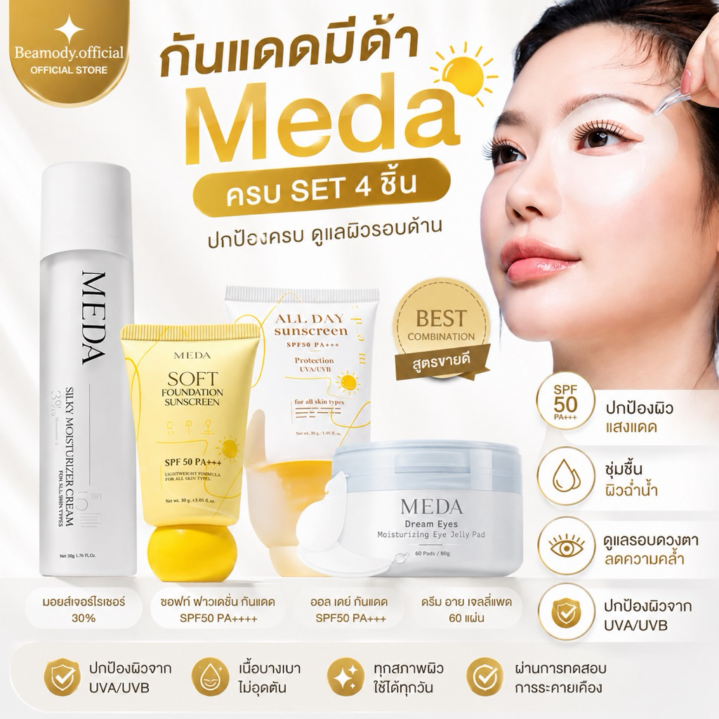 (☀️พร้อมส่ง | แท้💯) แพคเกจใหม่ 2เฉดสี กันแดดมีด้า ม้อยส์มีด้า กันแดดเนื้อมูส 20g.Meda sunscreen ปกปิด บางเบา คุมมัน