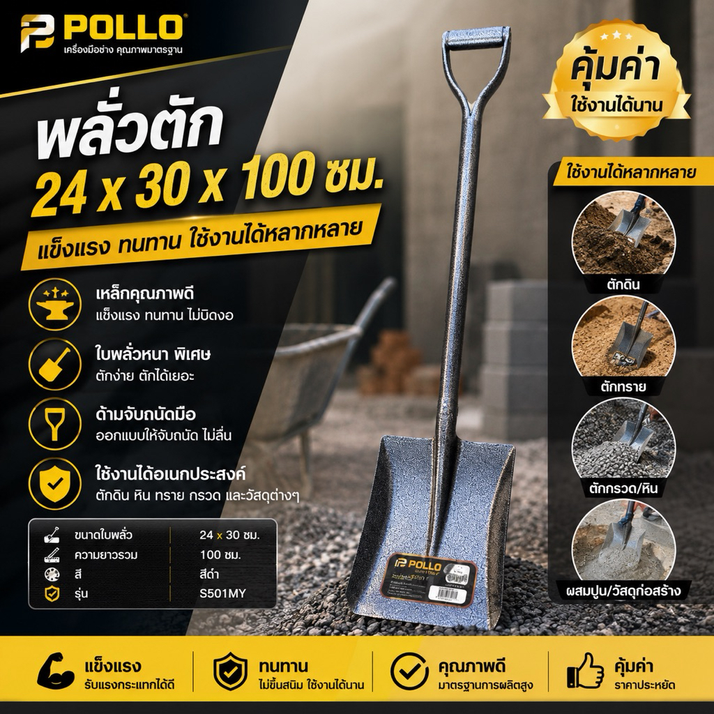 POLLO พลั่วตัก 24.x30x100ซม. รุ่น S501MY สีดำ