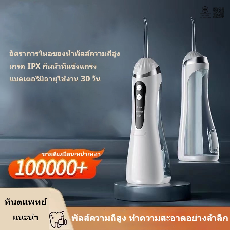 รับประกัน 3 ปี ไหมขัดฟันพลังน้ำ water flosser 300ML ไหมขัดฟัน Dental irrigator เครื่องล้างฟันไฟฟ้าแบบพกพา ทำคว ทำความสะอ
