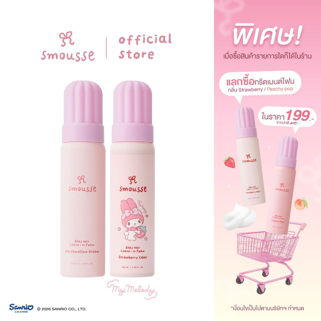 (duo set) smousse silky hair leave-in foam mashmallow dream 100ml & strawberry cake 100ml